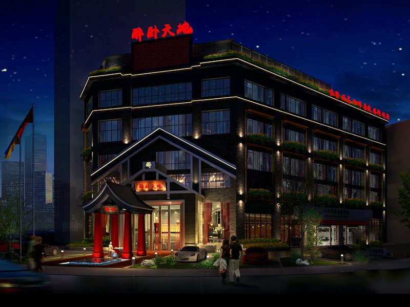 醉卧天地主题酒店